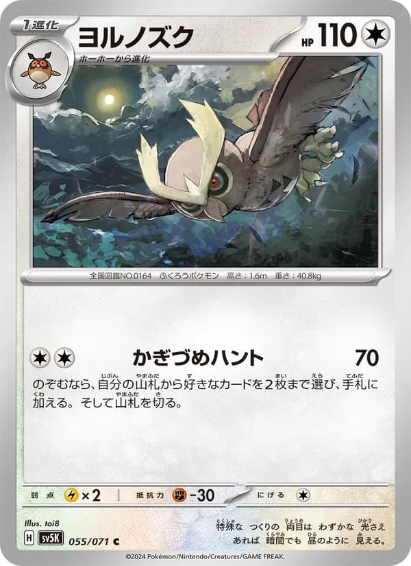 Noctowl 055/71