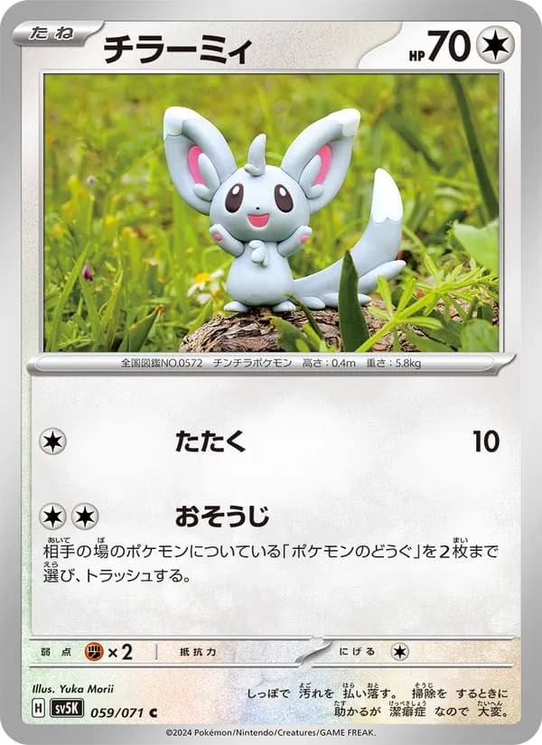 Minccino 059/71