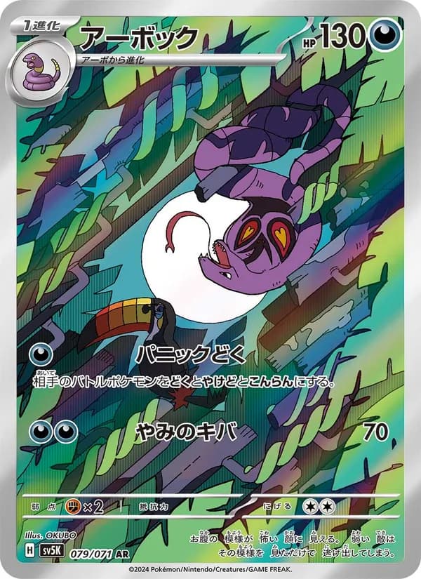 Arbok 079/71