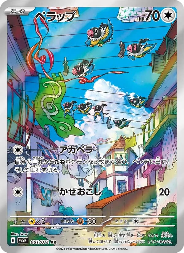 Chatot 081/71