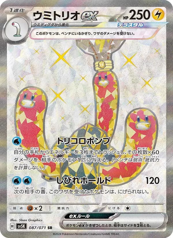 Wugtrio ex 087/71