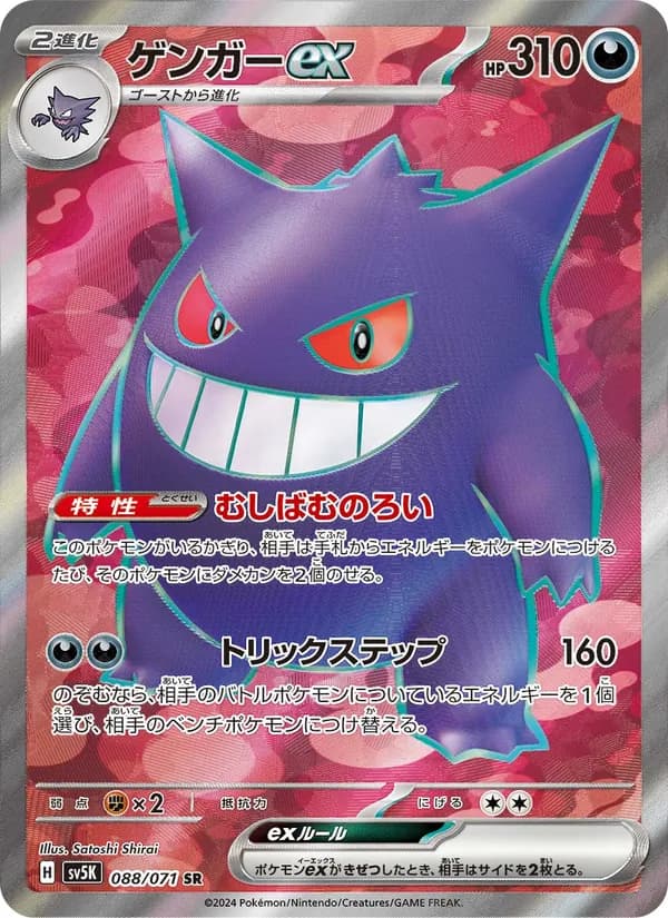 Gengar ex 088/71