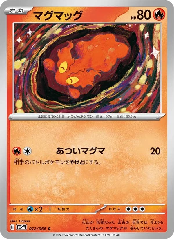 Slugma 012/66