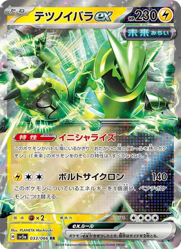 Iron Thorns ex 033/66