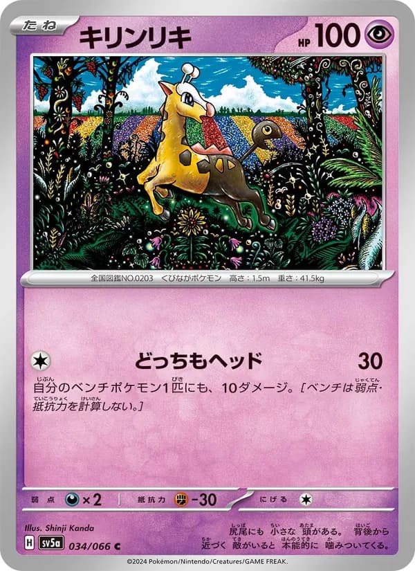 Girafarig 034/66