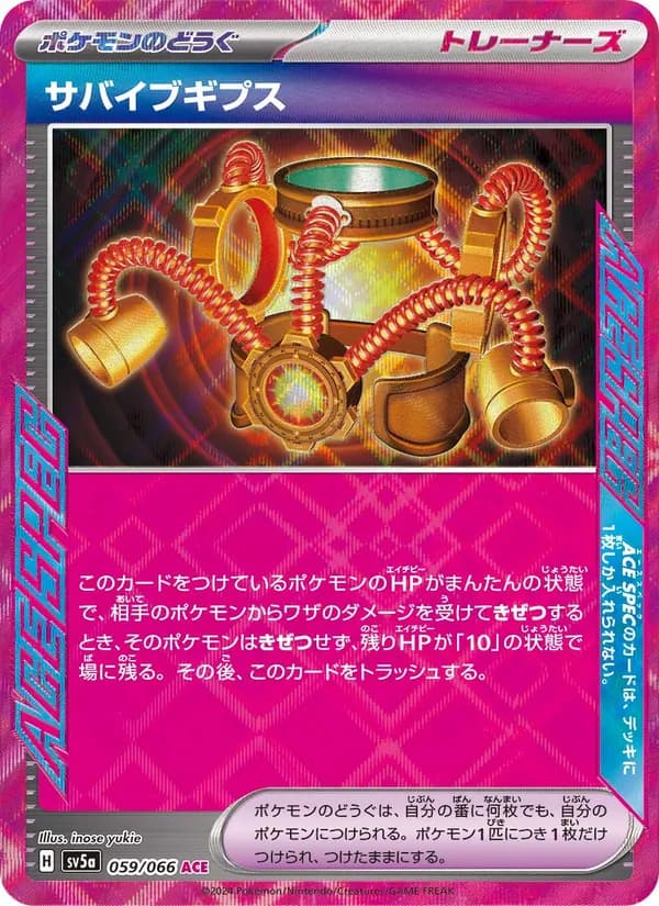 Survival Brace 059/66