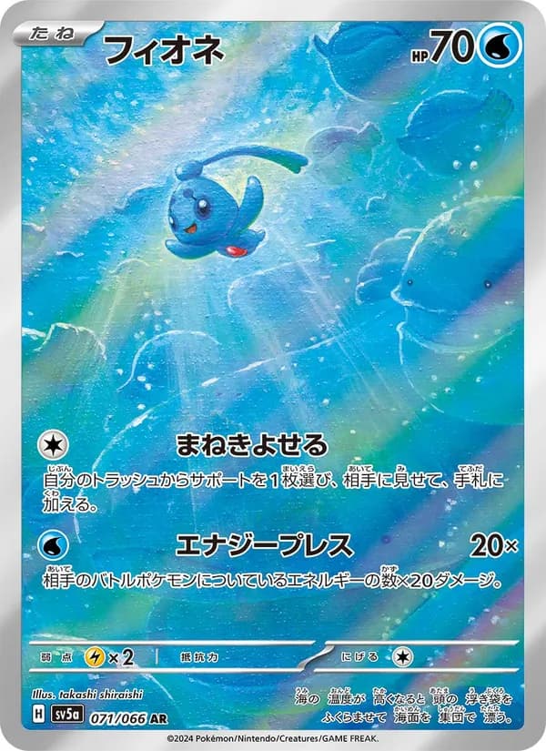 Phione 071/66