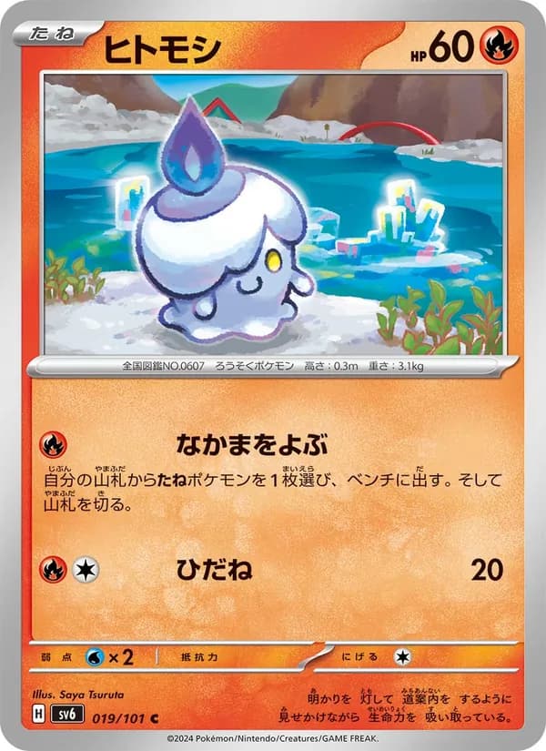 Litwick 019/101