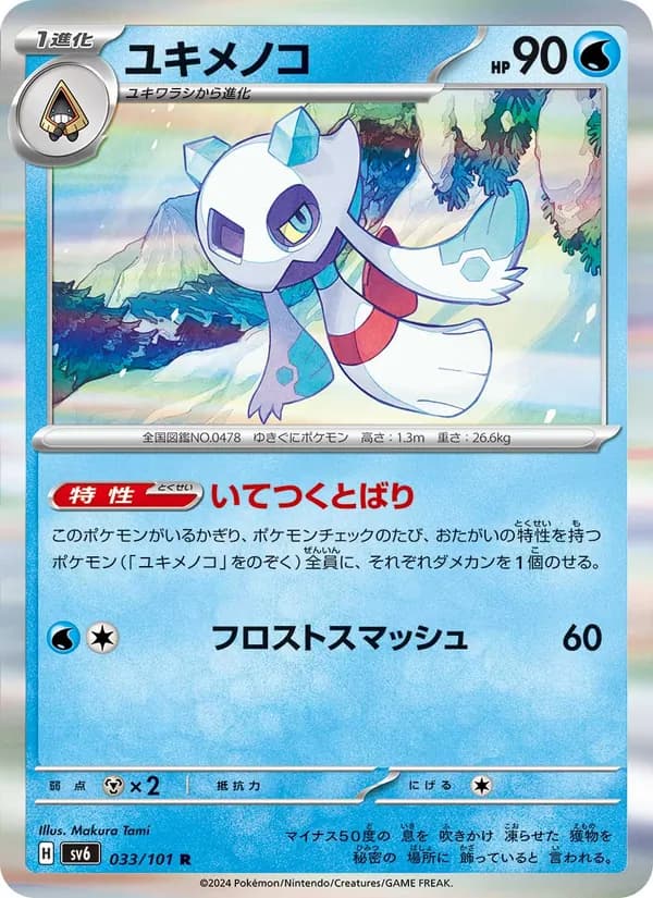 Froslass 033/101