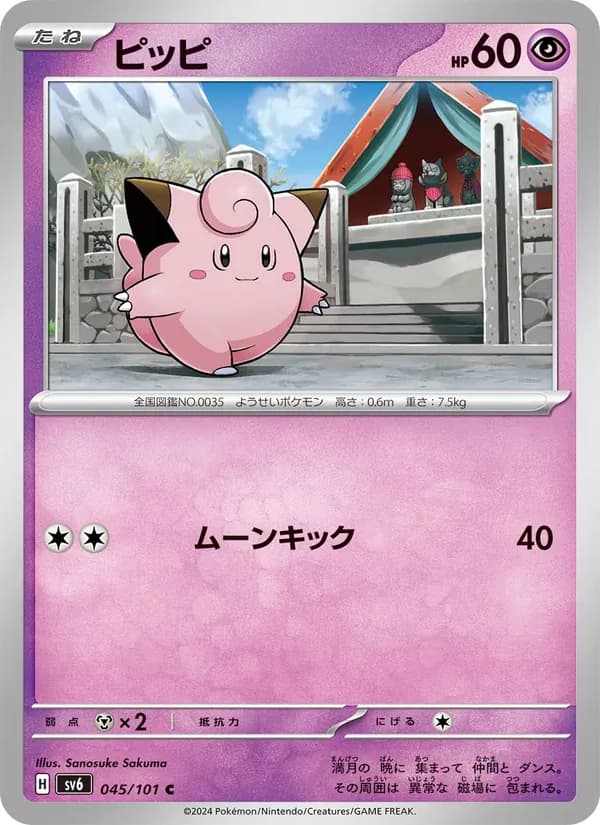 Clefairy 045/101