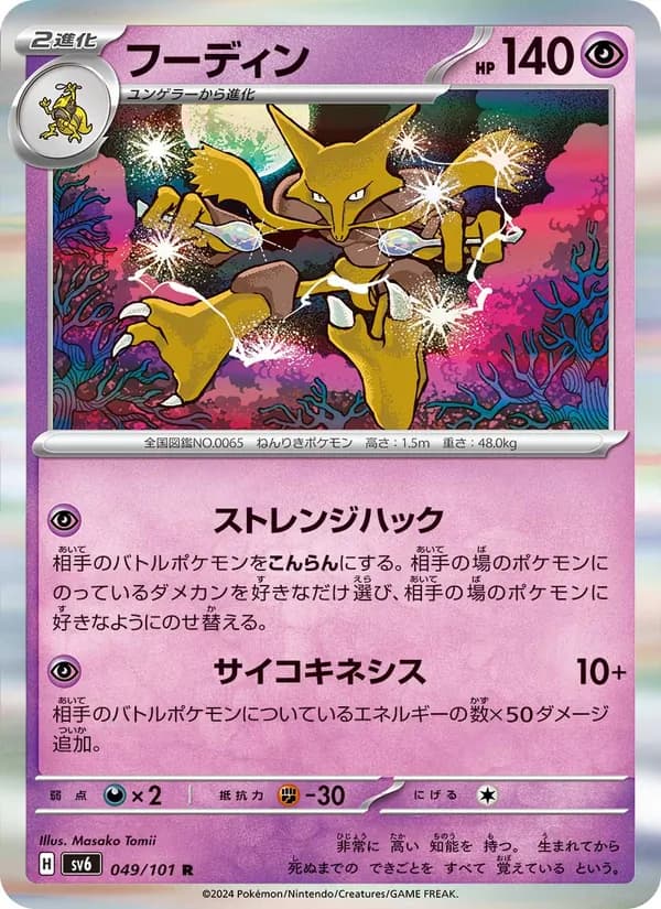 Alakazam 049/101