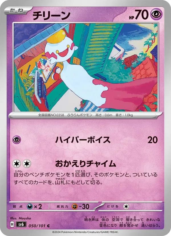 Chimecho 050/101