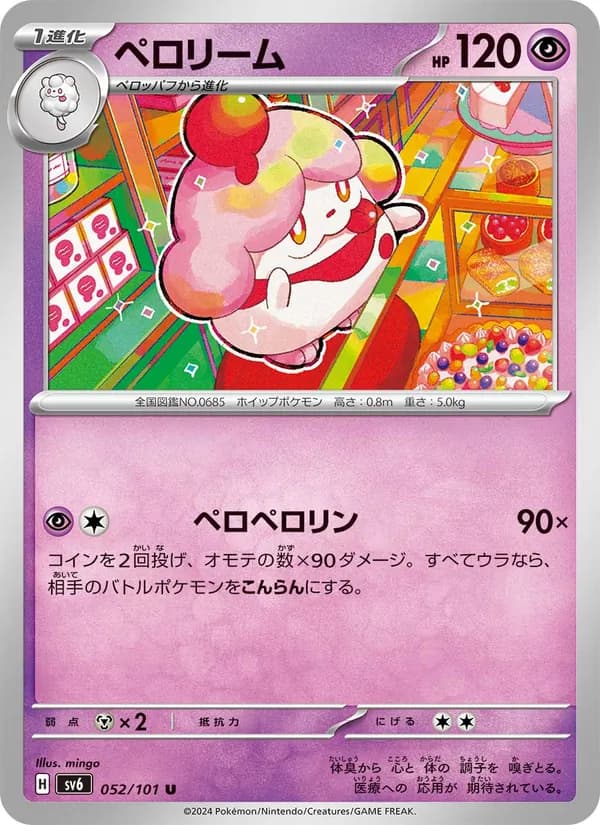 Slurpuff 052/101