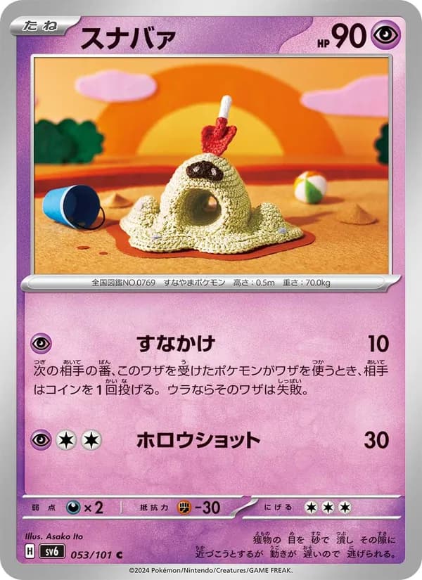 Sandygast 053/101