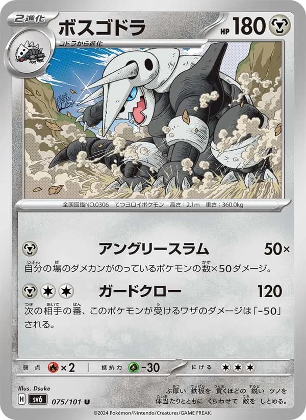 Aggron 075/101