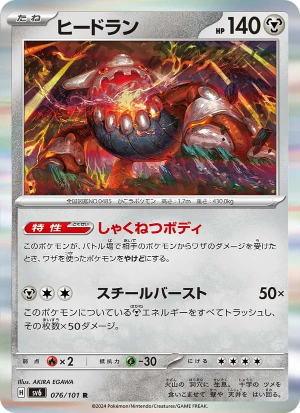 Heatran 076/101