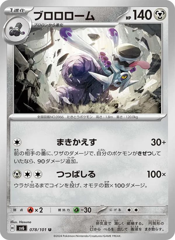 Revavroom 078/101