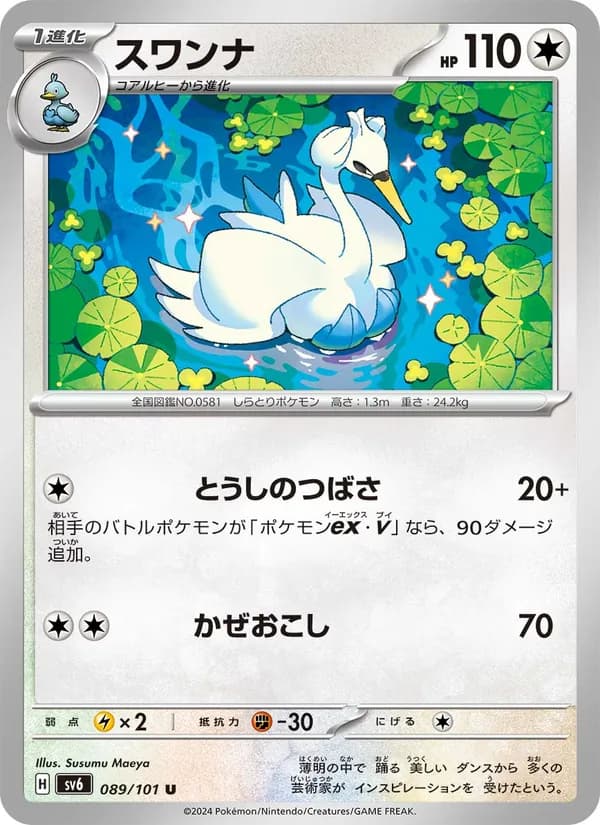 Swanna 089/101