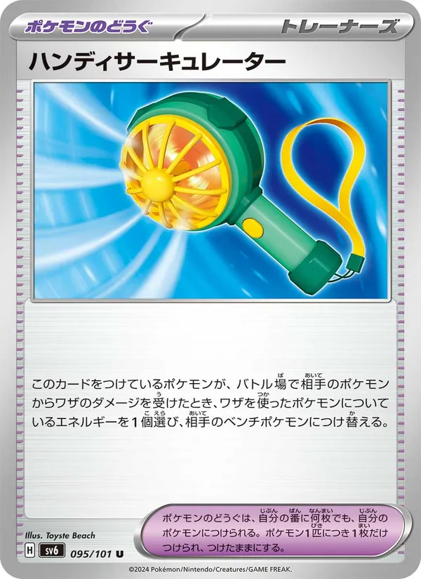 Handheld Fan 095/101