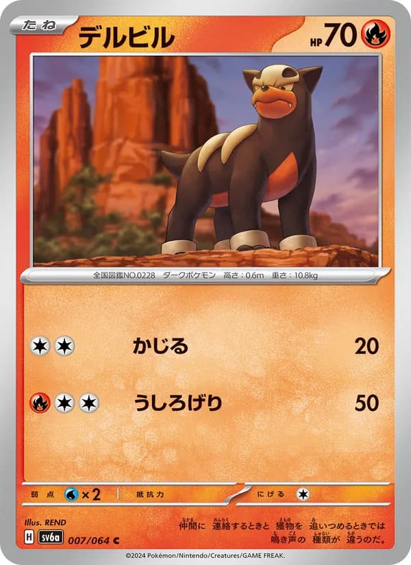 Houndour 007/64