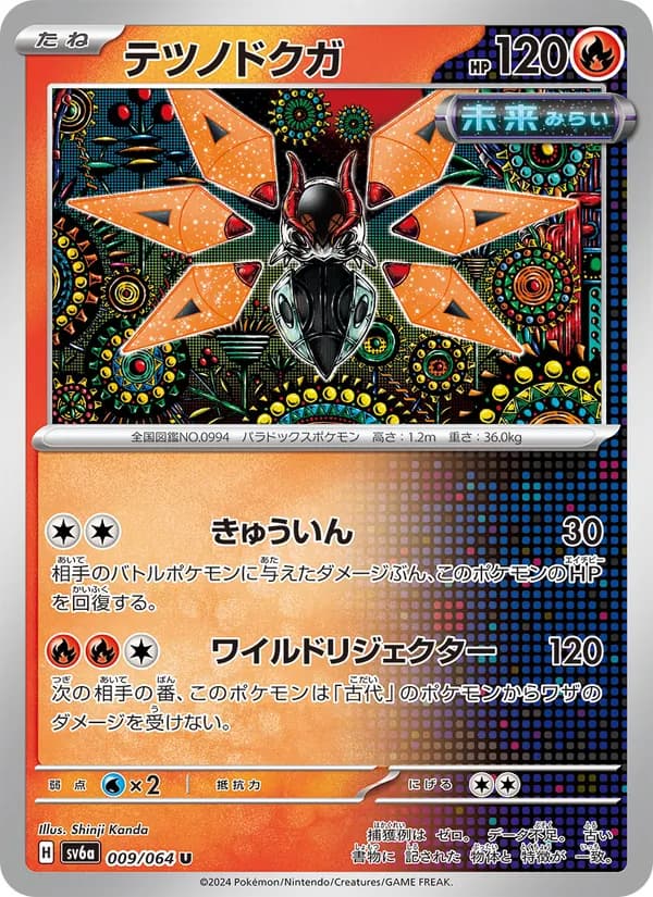 Iron Moth 009/64