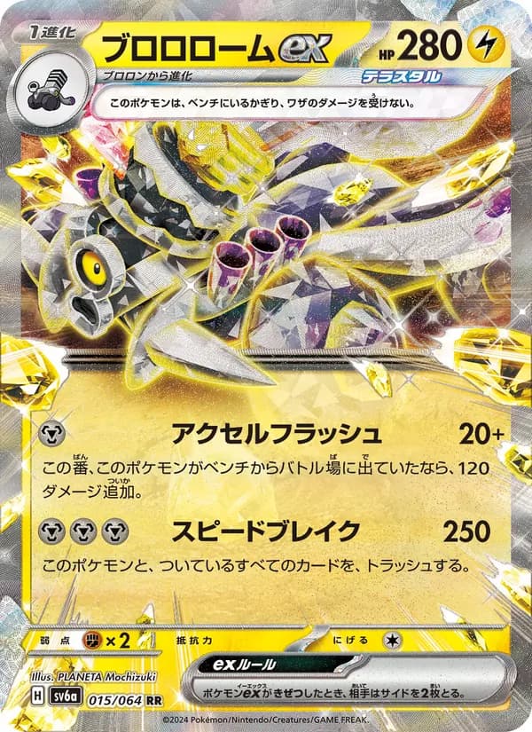 Revavroom ex 015/64