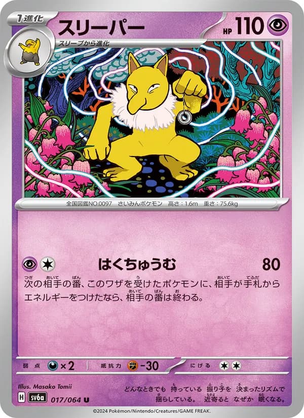 Hypno 017/64
