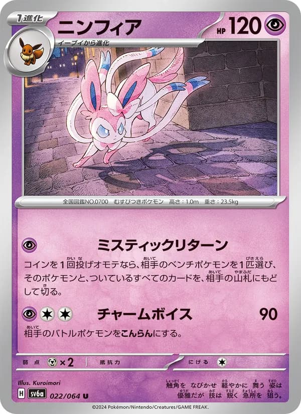 Sylveon 022/64
