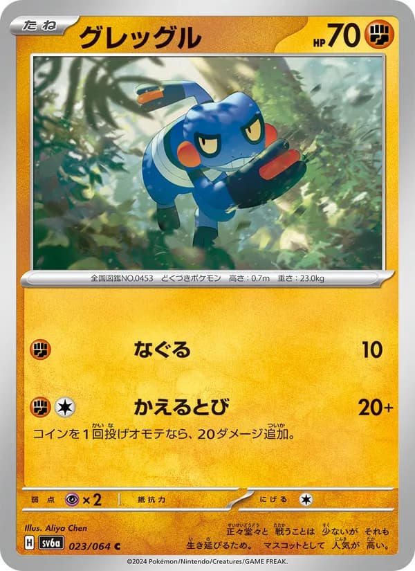 Croagunk 023/64