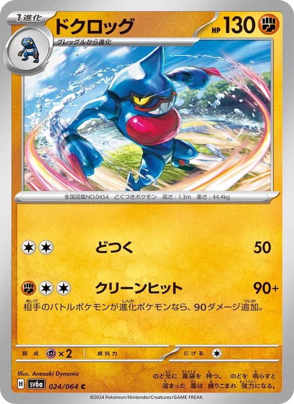 Toxicroak 024/64