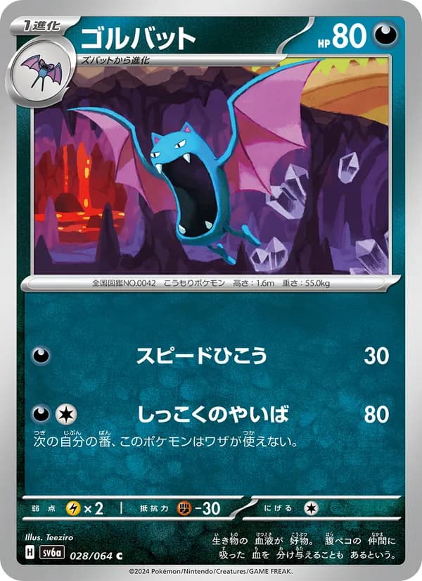 Golbat 028/64