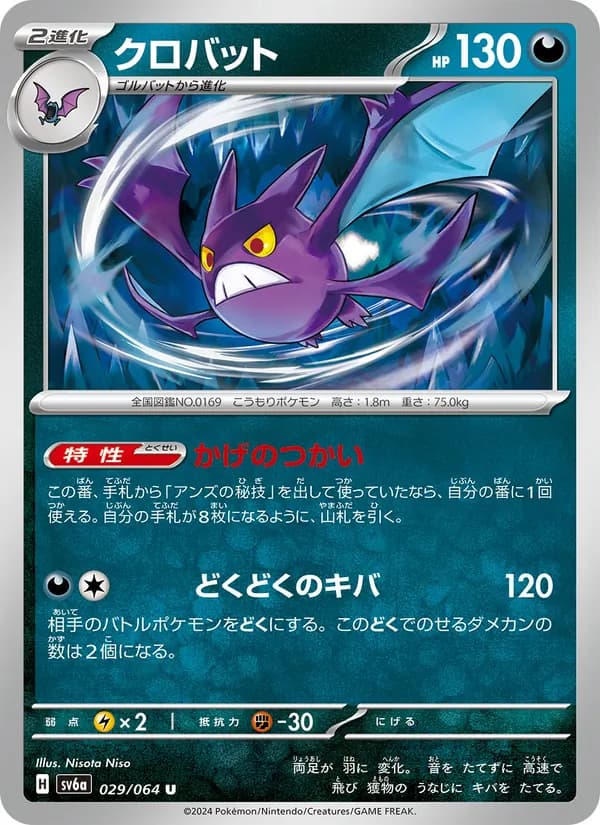 Crobat 029/64