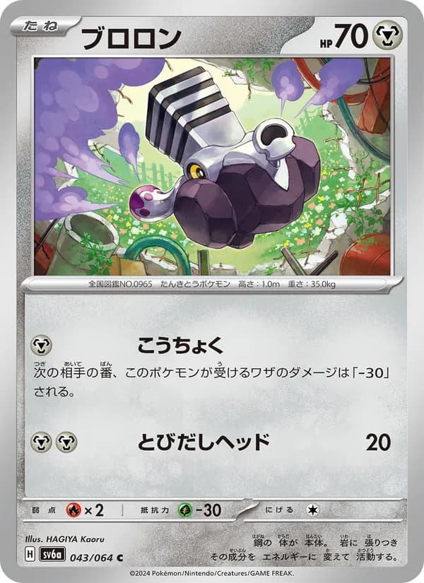 Varoom 043/64