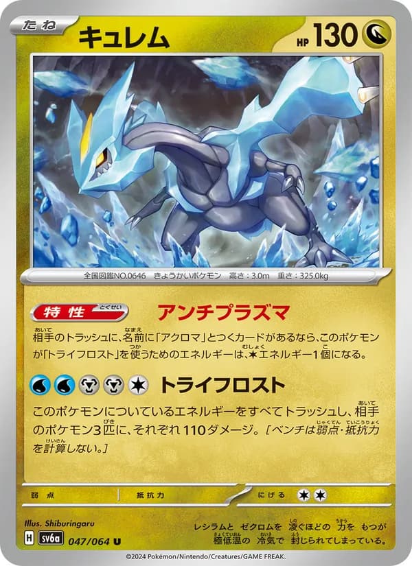 Kyurem 047/64