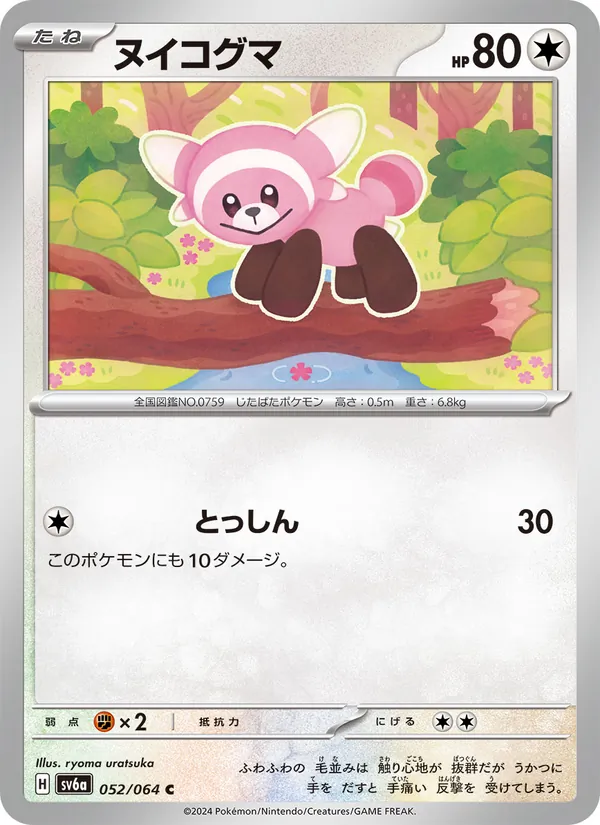 Stufful 052/64