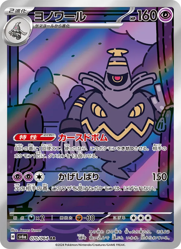Dusknoir 070/64