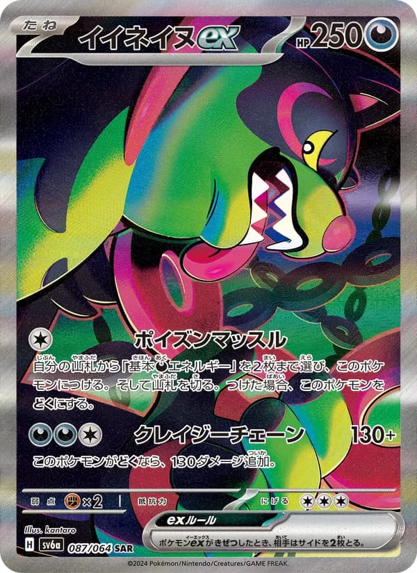 Okidogi ex 087/64