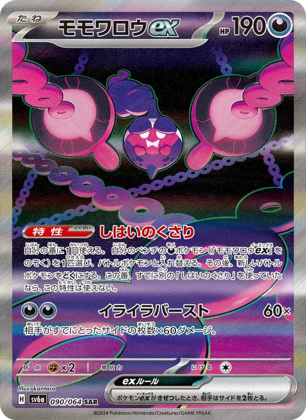 Pecharunt ex 090/64