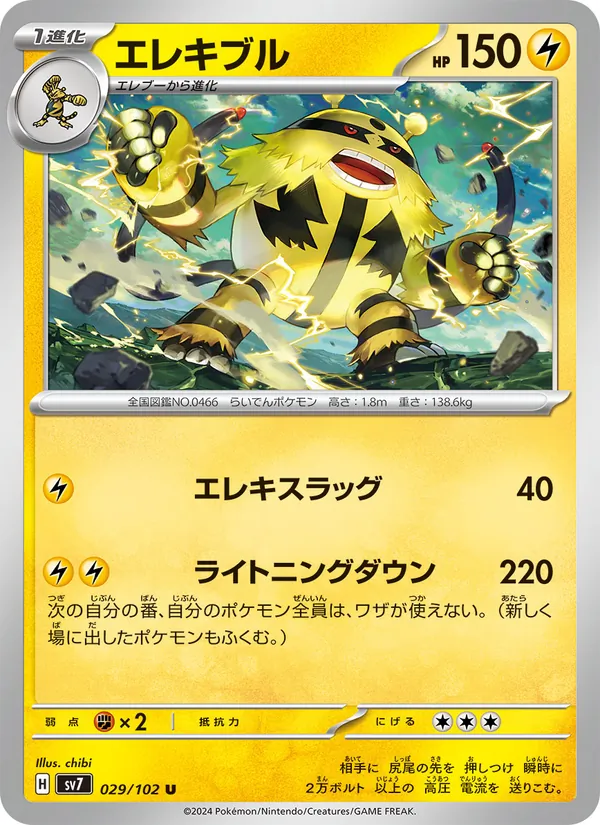 Electivire 029/102