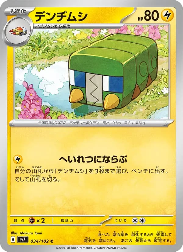 Charjabug 034/102