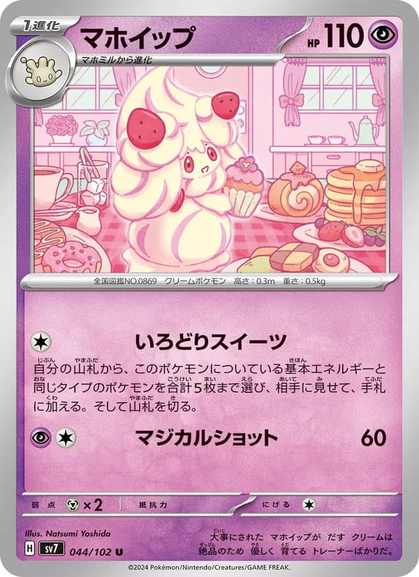 Alcremie 044/102
