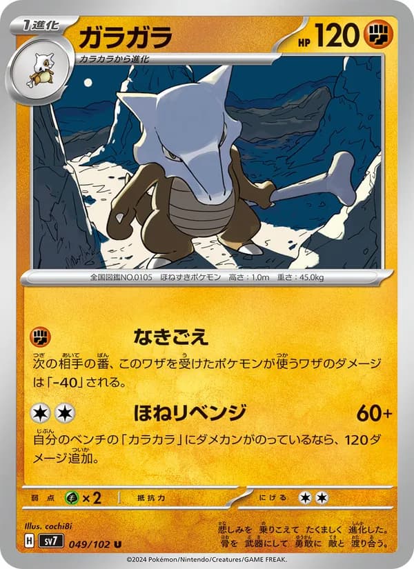 Marowak 049/102