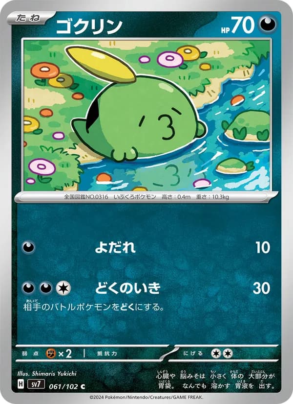 Gulpin 061/102