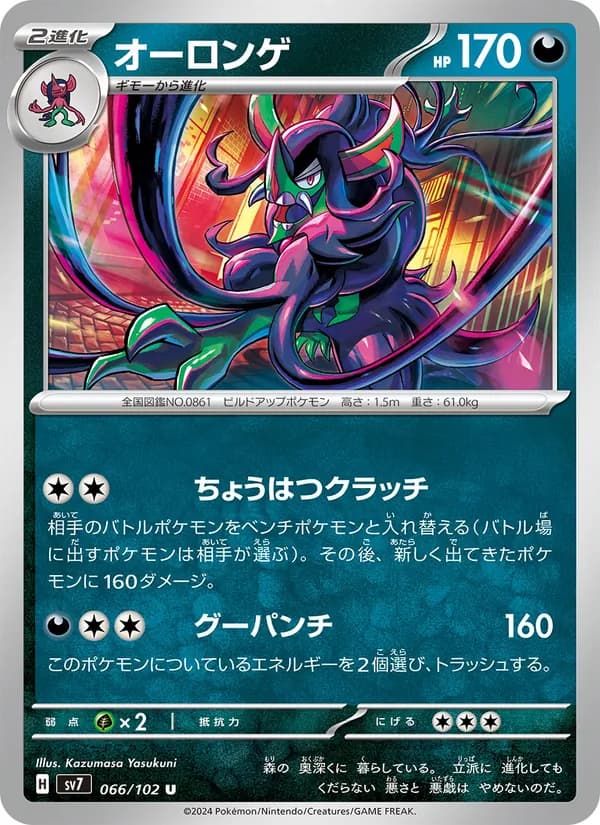 Grimmsnarl 066/102