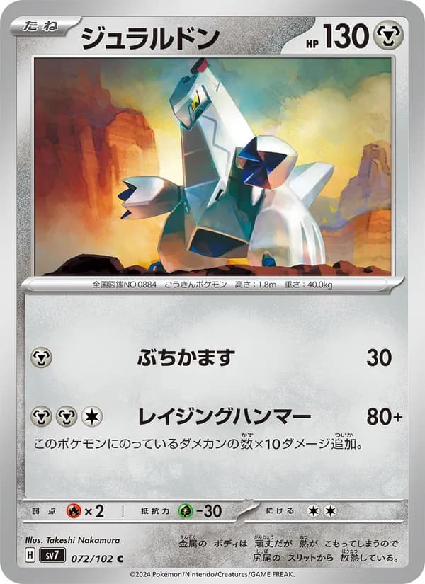 Duraludon 072/102