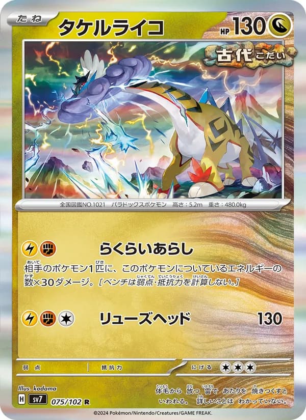 Raging Bolt 075/102