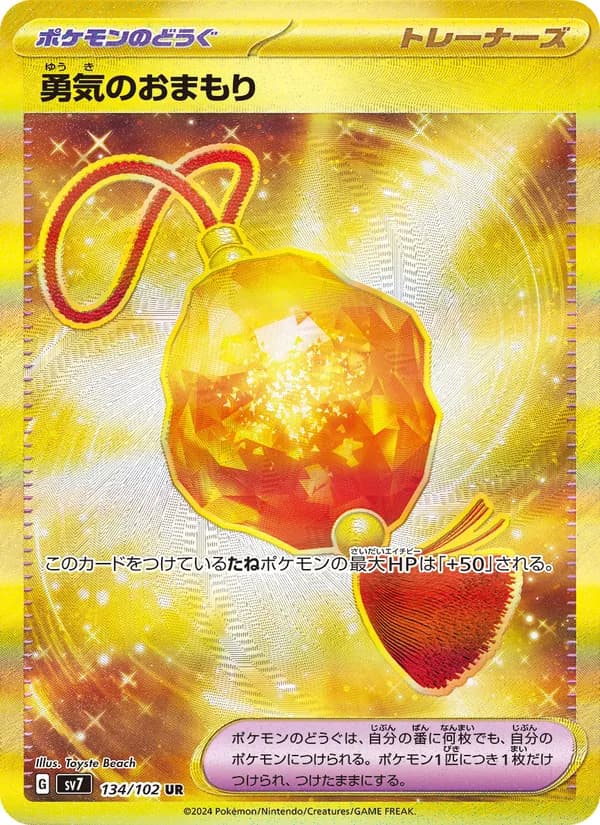 Bravery Charm 134/102