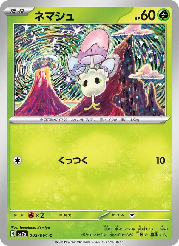 Morelull 002/64