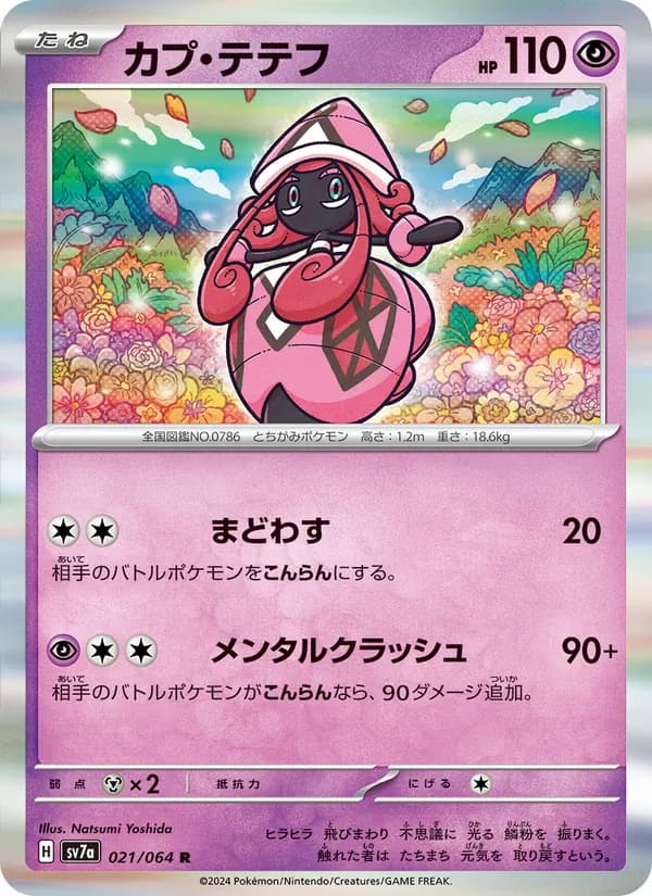 Tapu Lele 021/64