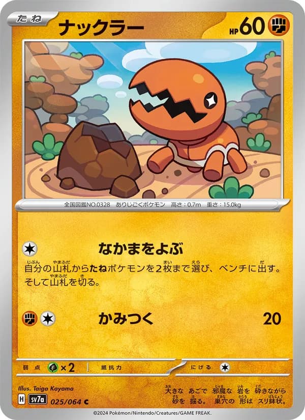 Trapinch 025/64